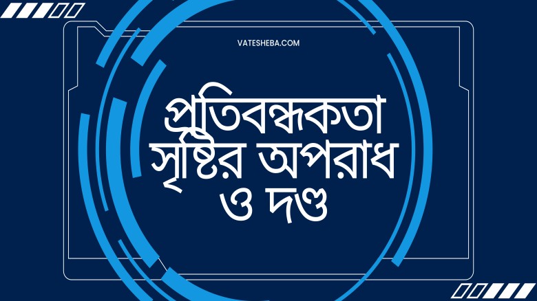 দাখিলপত্র (মূসক-৯.১) সংক্রান্ত