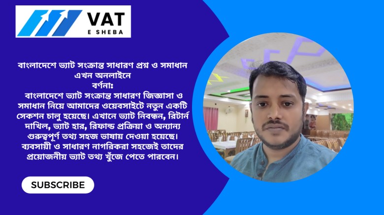 রাজস্ব সংগ্রহ বিশ্লেষণ (Revenue Collection Analysis)